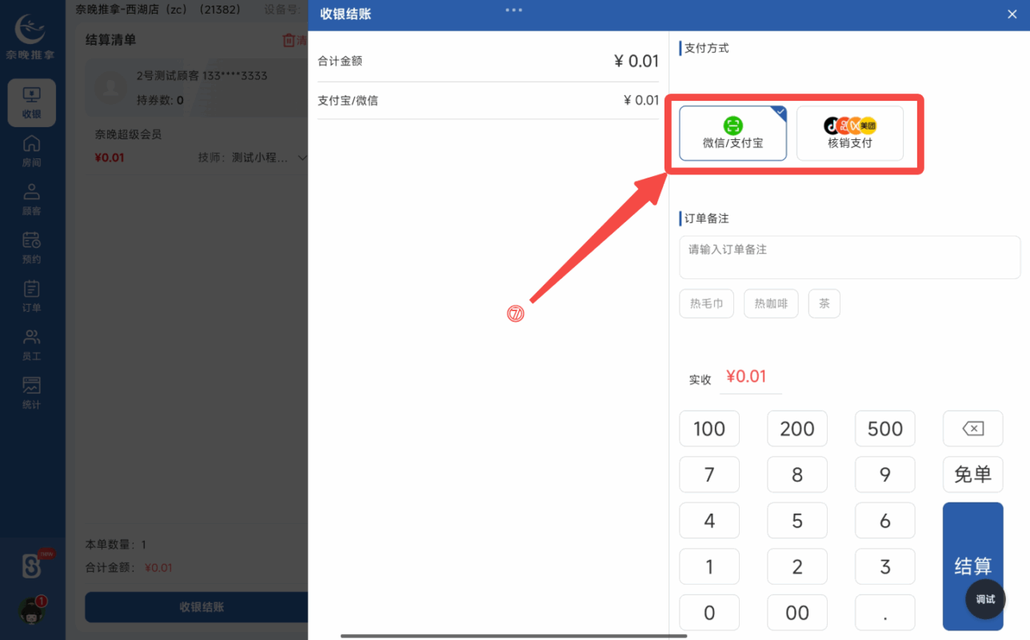 图片[22]-揽八方PAD收银结算流程-帮助中心-本数科技