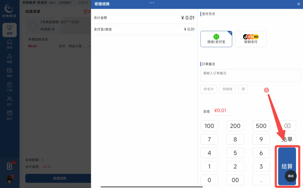 图片[23]-揽八方PAD收银结算流程-帮助中心-本数科技