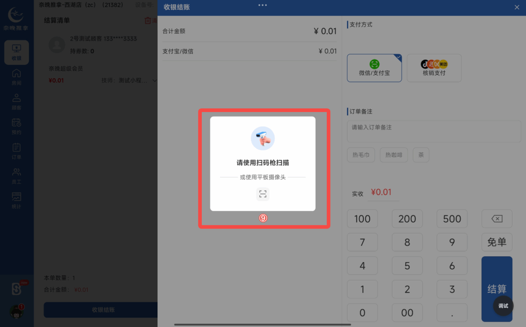 图片[24]-揽八方PAD收银结算流程-帮助中心-本数科技