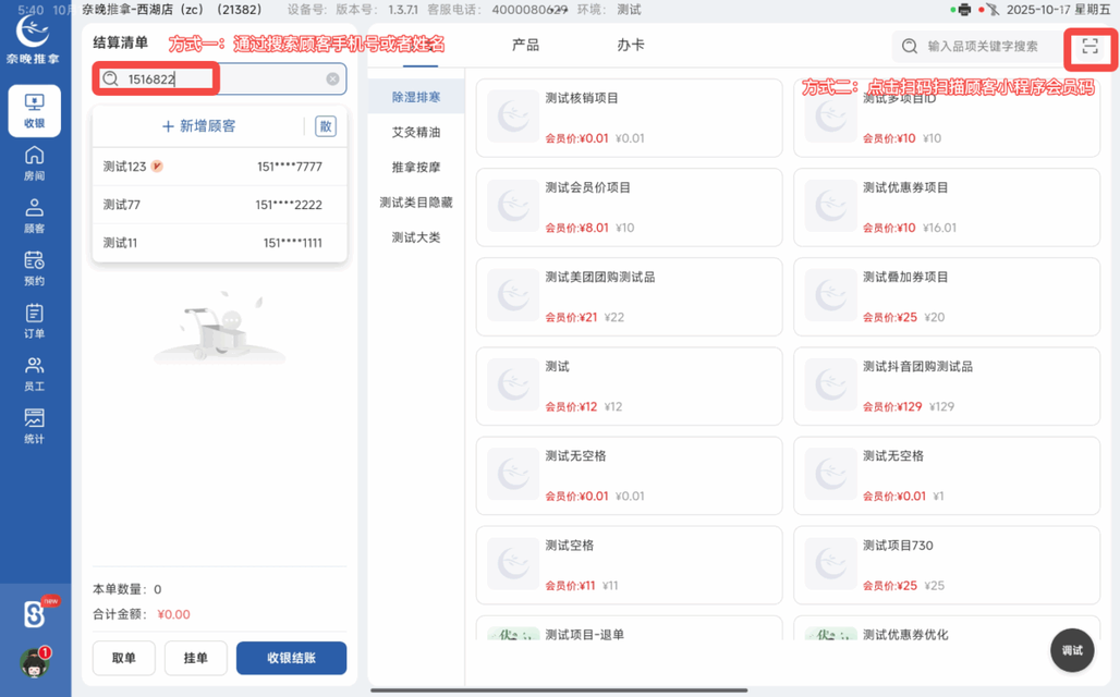 图片[25]-揽八方PAD收银结算流程-帮助中心-本数科技