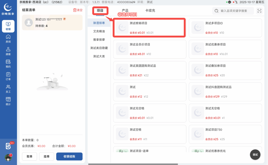 图片[26]-揽八方PAD收银结算流程-帮助中心-本数科技