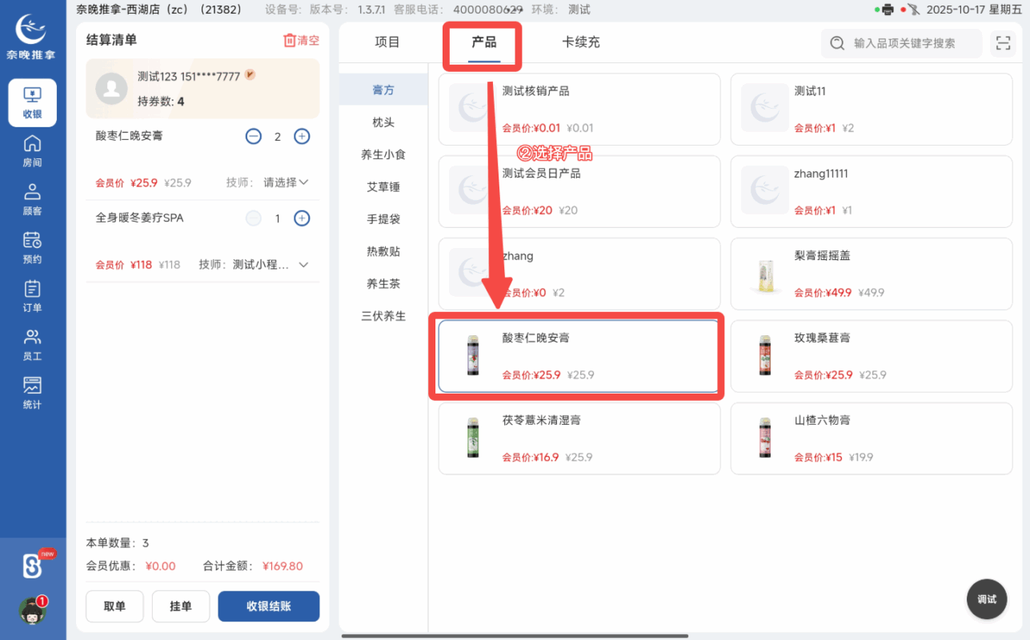 图片[27]-揽八方PAD收银结算流程-帮助中心-本数科技