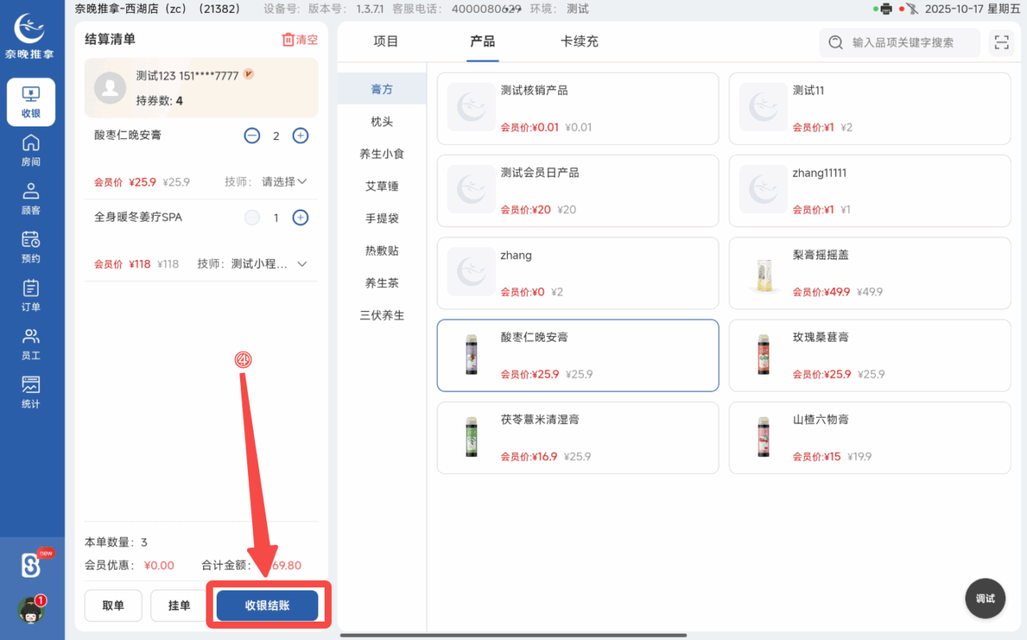 图片[29]-揽八方PAD收银结算流程-帮助中心-本数科技