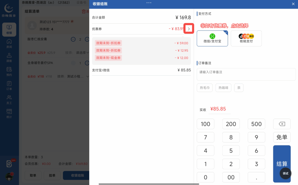 图片[30]-揽八方PAD收银结算流程-帮助中心-本数科技