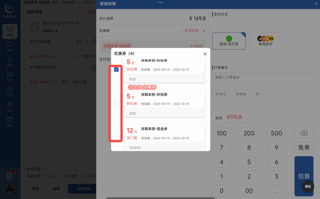 图片[31]-揽八方PAD收银结算流程-帮助中心-本数科技