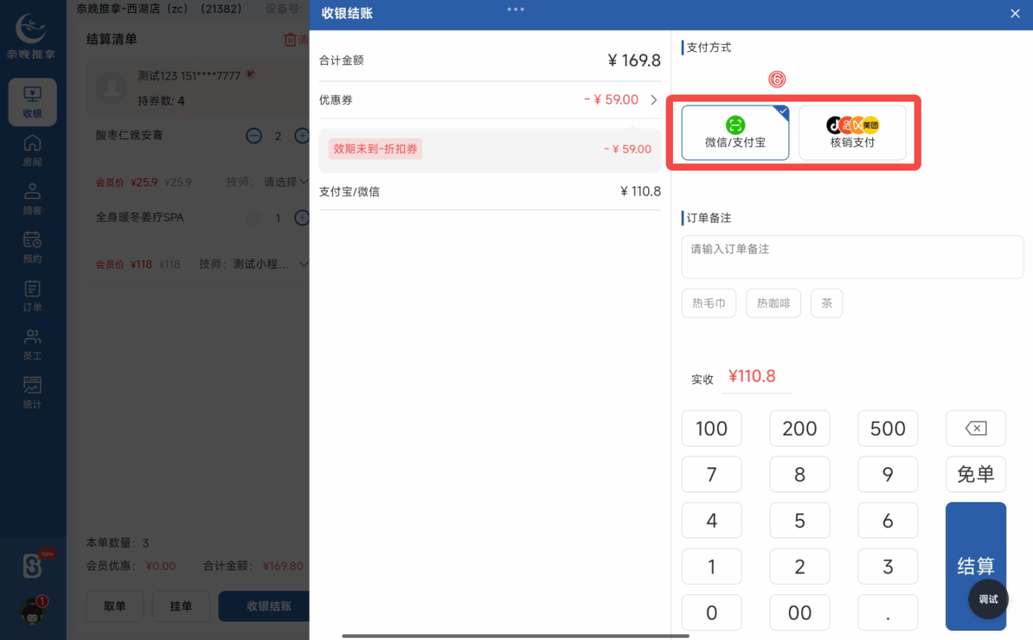 图片[32]-揽八方PAD收银结算流程-帮助中心-本数科技