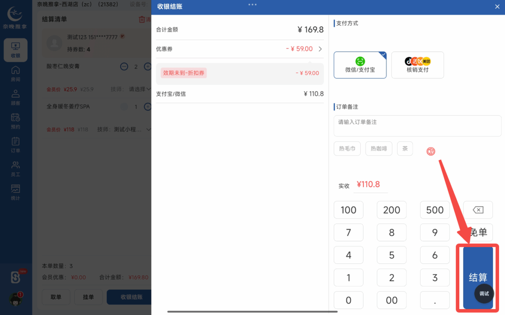 图片[33]-揽八方PAD收银结算流程-帮助中心-本数科技