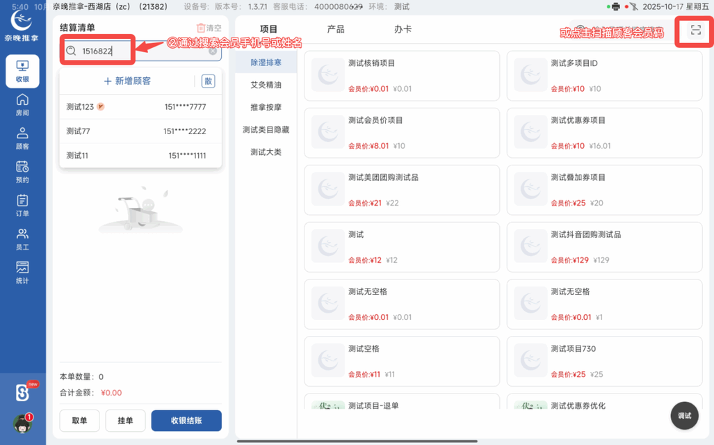 图片[37]-揽八方PAD收银结算流程-帮助中心-本数科技