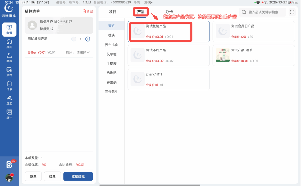 图片[38]-揽八方PAD收银结算流程-帮助中心-本数科技