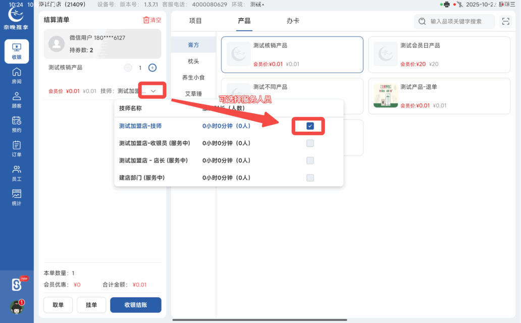 图片[39]-揽八方PAD收银结算流程-帮助中心-本数科技