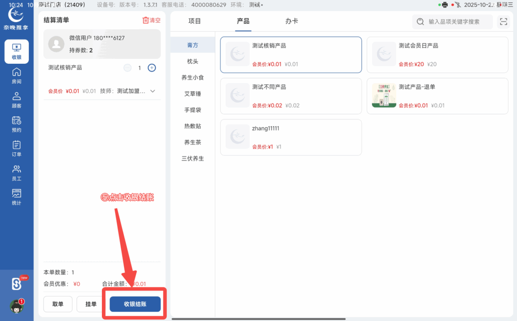 图片[40]-揽八方PAD收银结算流程-帮助中心-本数科技