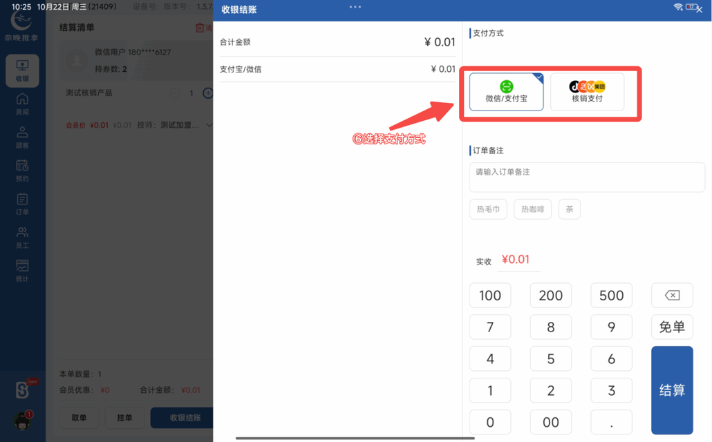 图片[41]-揽八方PAD收银结算流程-帮助中心-本数科技