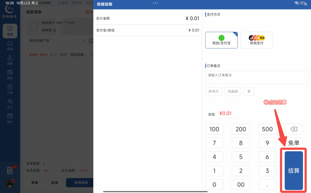 图片[42]-揽八方PAD收银结算流程-帮助中心-本数科技