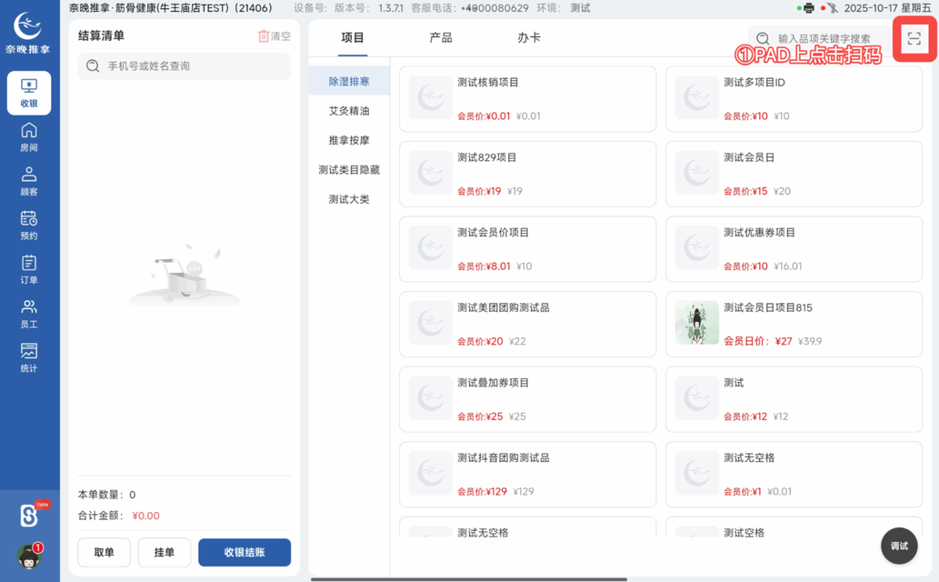 图片[45]-揽八方PAD收银结算流程-帮助中心-本数科技
