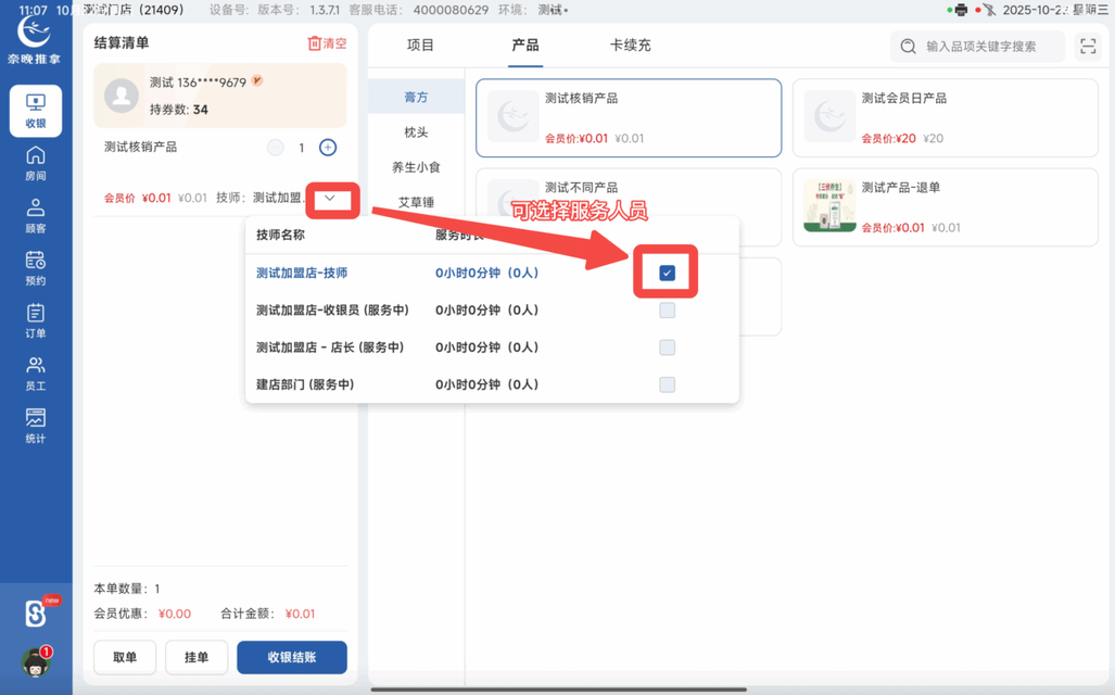 图片[48]-揽八方PAD收银结算流程-帮助中心-本数科技