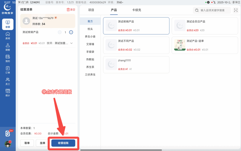 图片[49]-揽八方PAD收银结算流程-帮助中心-本数科技