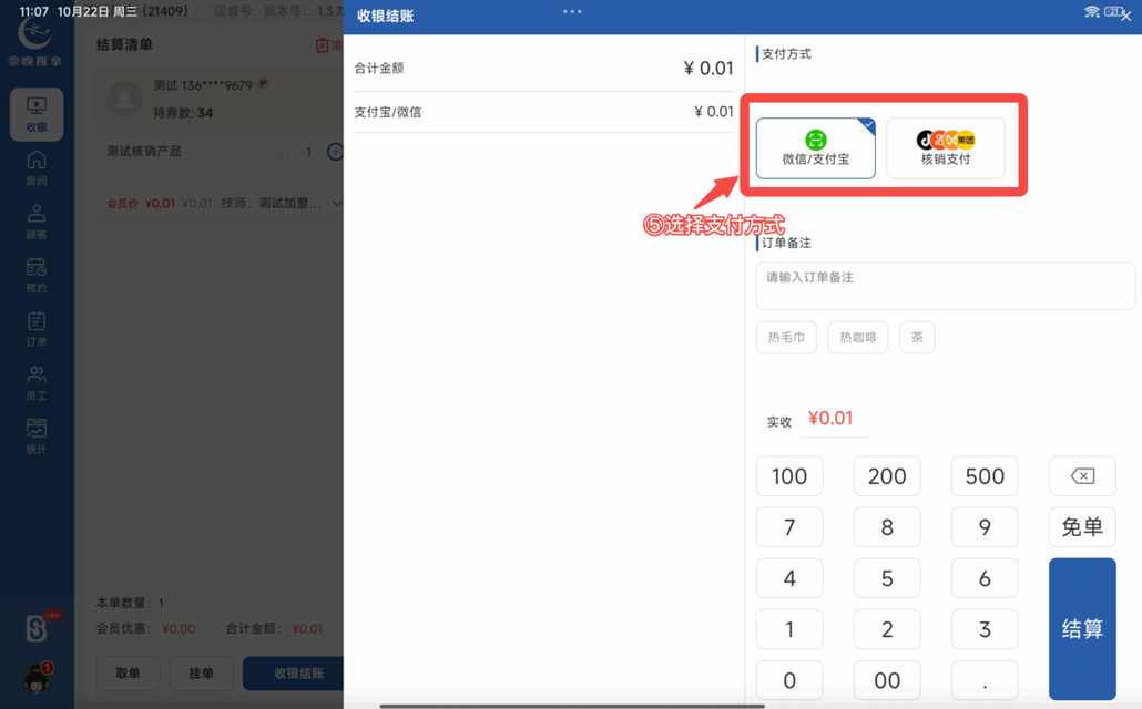 图片[50]-揽八方PAD收银结算流程-帮助中心-本数科技