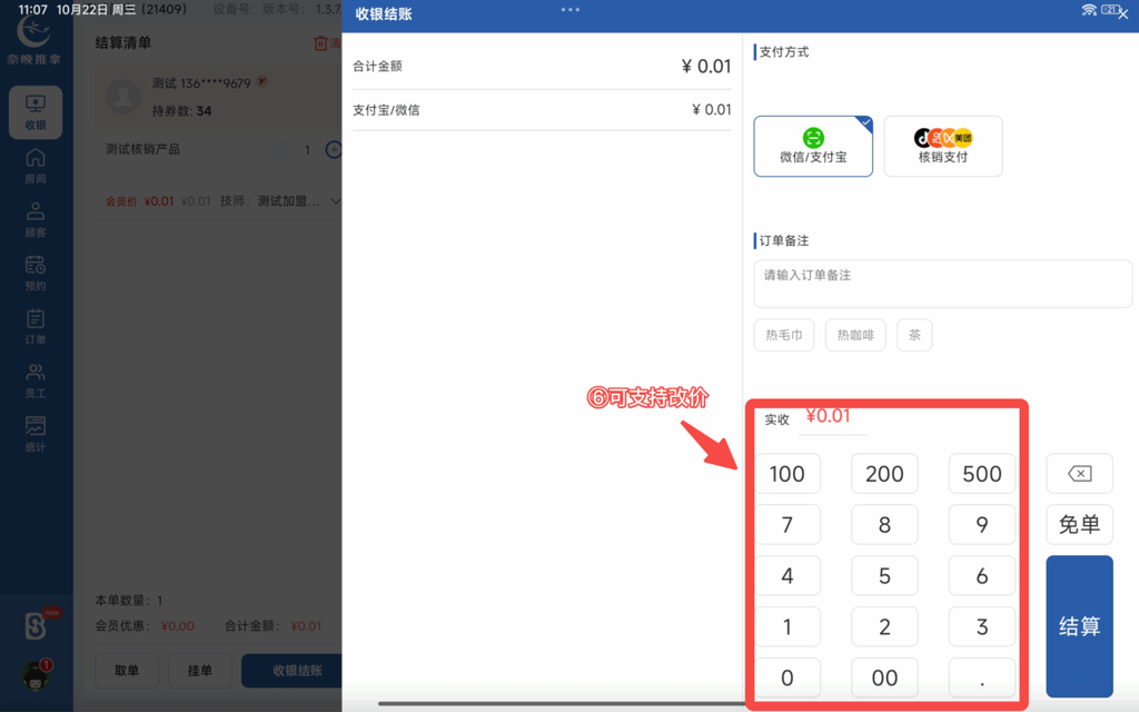 图片[51]-揽八方PAD收银结算流程-帮助中心-本数科技