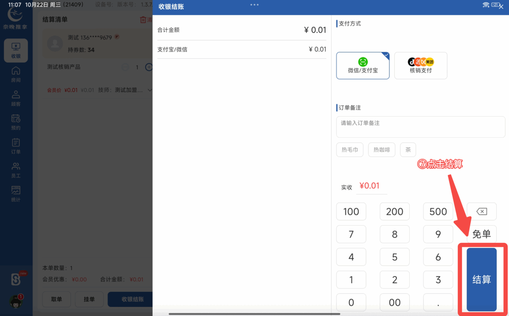 图片[52]-揽八方PAD收银结算流程-帮助中心-本数科技