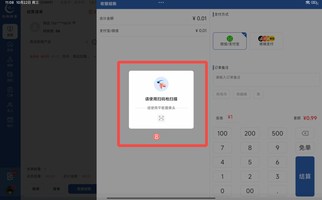 图片[53]-揽八方PAD收银结算流程-帮助中心-本数科技