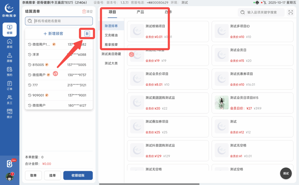 图片[1]-揽八方PAD收银结算流程-帮助中心-本数科技