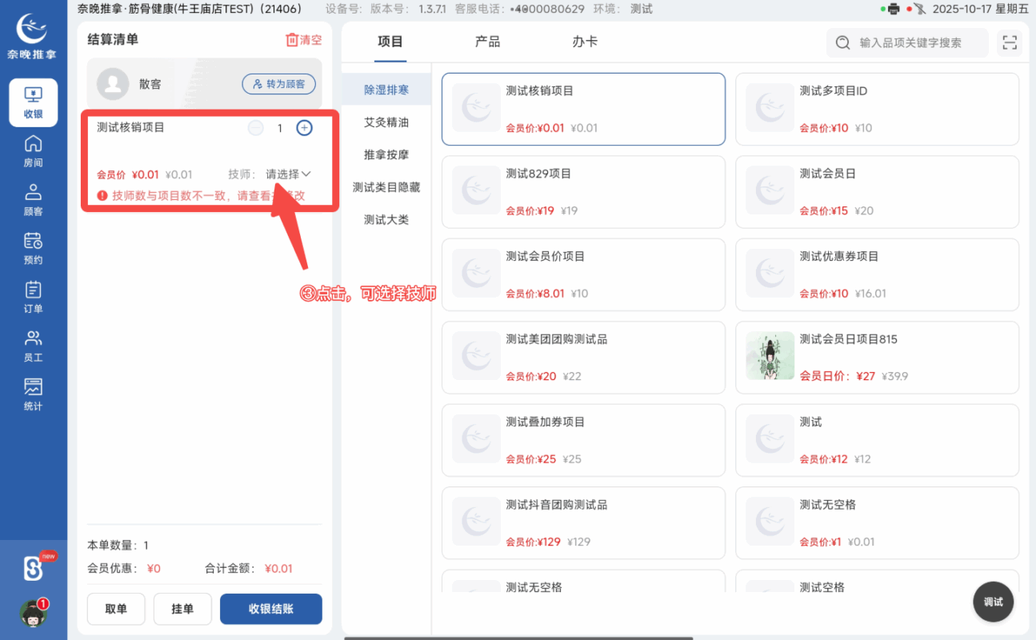 图片[2]-揽八方PAD收银结算流程-帮助中心-本数科技