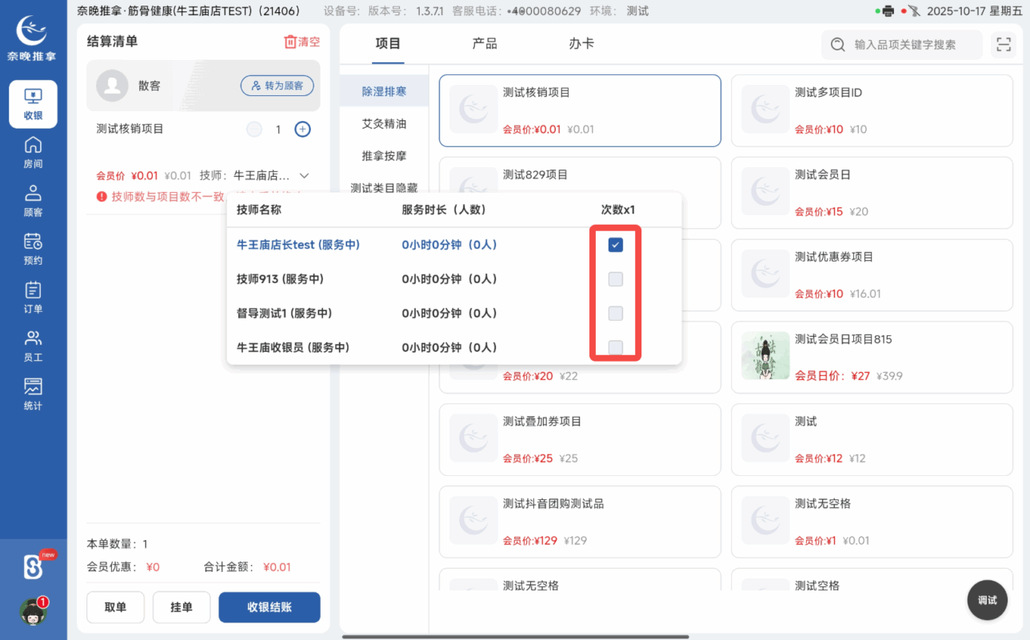 图片[3]-揽八方PAD收银结算流程-帮助中心-本数科技