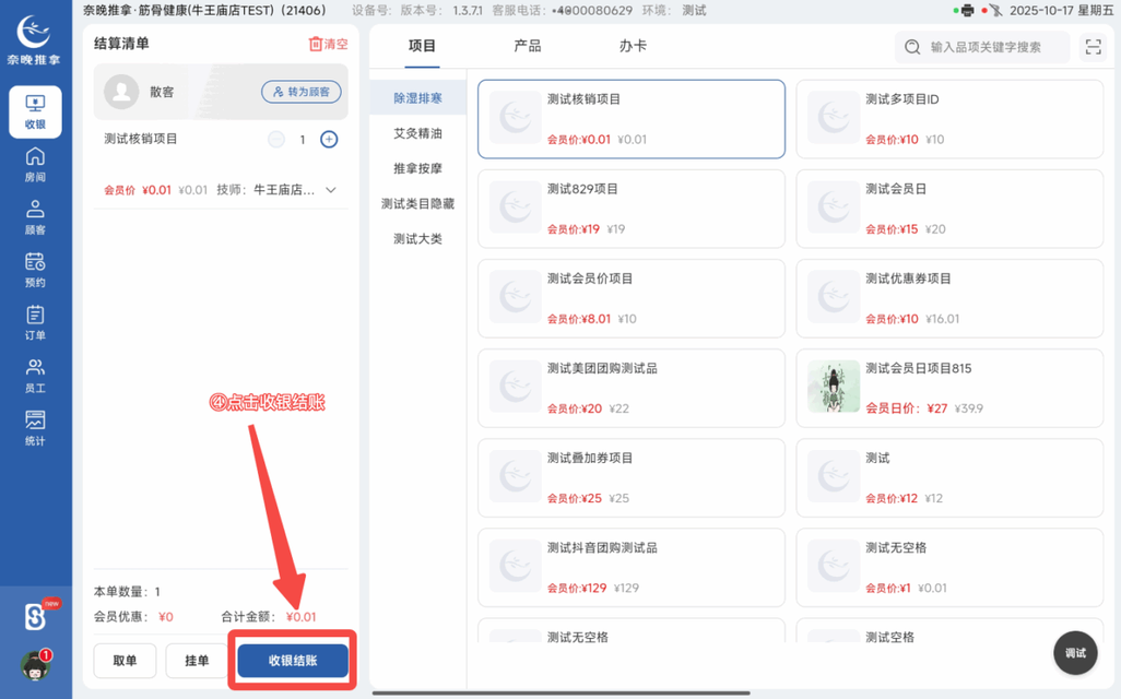 图片[4]-揽八方PAD收银结算流程-帮助中心-本数科技