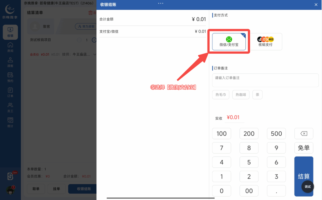 图片[5]-揽八方PAD收银结算流程-帮助中心-本数科技