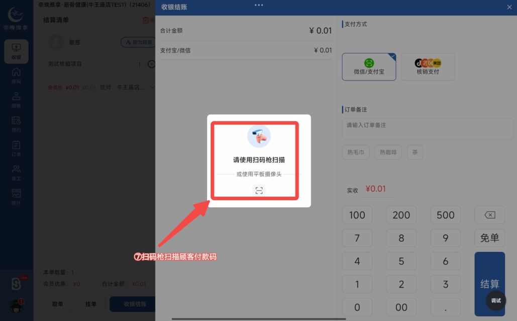 图片[7]-揽八方PAD收银结算流程-帮助中心-本数科技