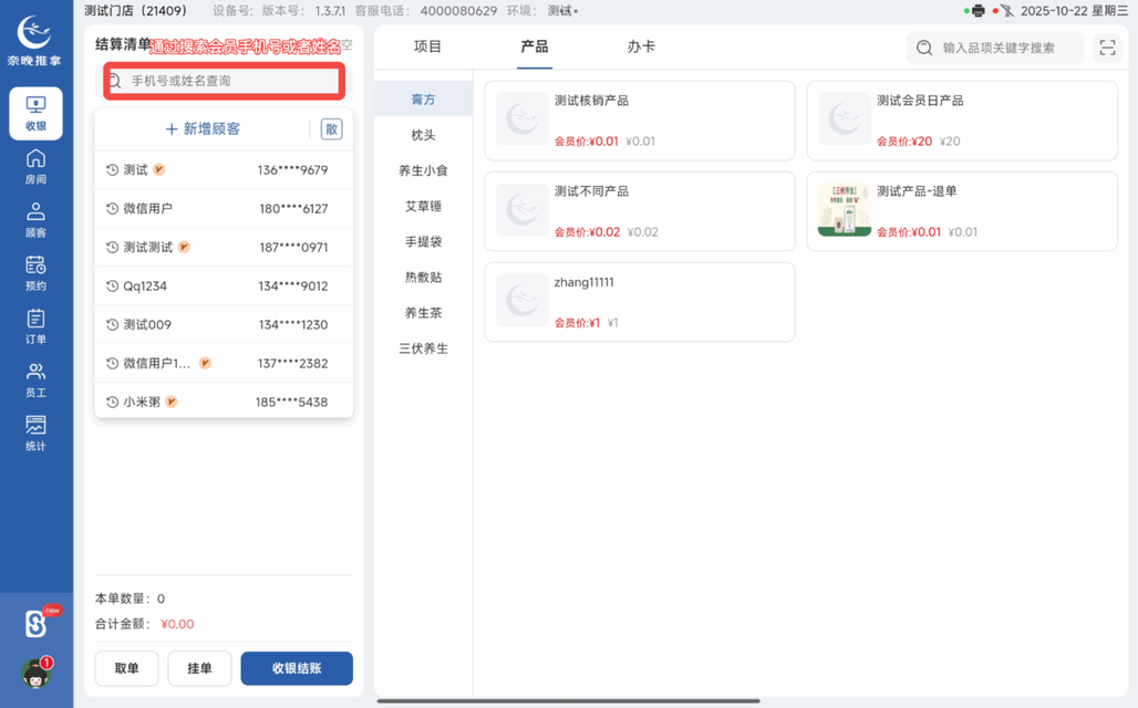 图片[46]-揽八方PAD收银结算流程-帮助中心-本数科技