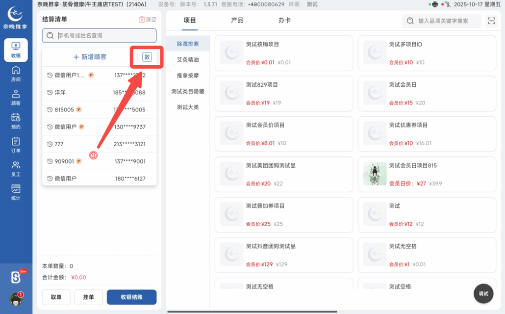 图片[8]-揽八方PAD收银结算流程-帮助中心-本数科技