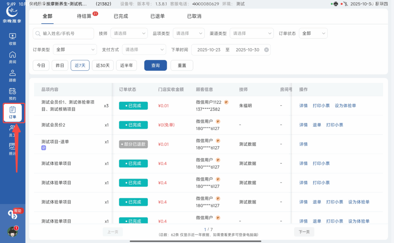 体验单操作优化、订单列表及订单明细优化-帮助中心-本数科技