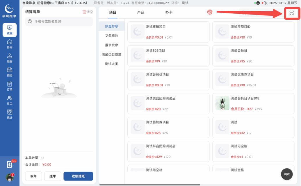 图片[9]-揽八方PAD收银结算流程-帮助中心-本数科技