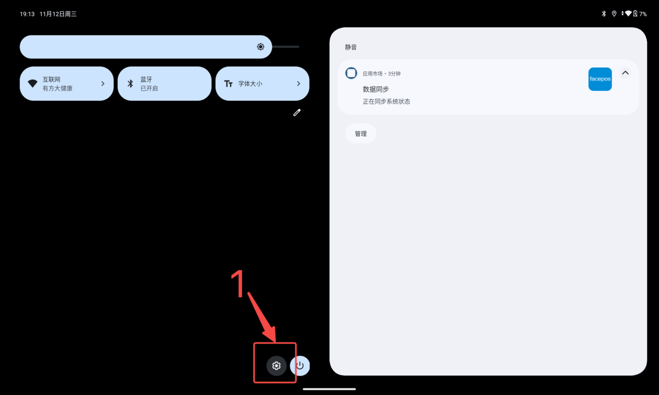 系统升级引导图-帮助中心-本数科技