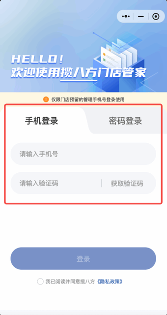 图片[2]-揽八方小程序端——提成配置-帮助中心-本数科技