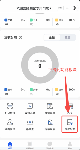 图片[5]-揽八方小程序端——提成配置-帮助中心-本数科技