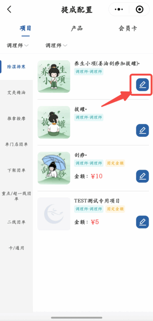 图片[10]-揽八方小程序端——提成配置-帮助中心-本数科技