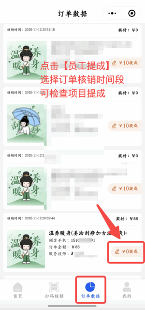 图片[14]-揽八方小程序端——提成配置-帮助中心-本数科技