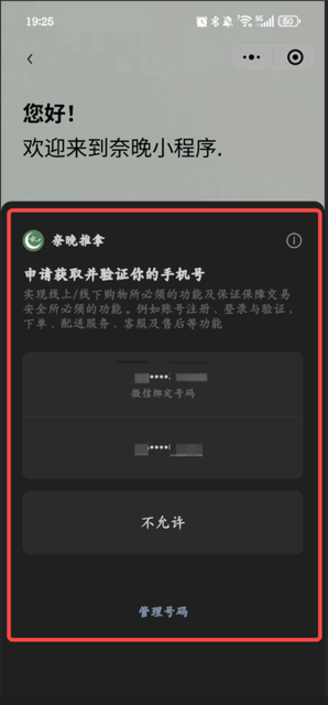 图片[2]-奈晚推拿小程序——办会员卡选择门店优化-帮助中心-本数科技