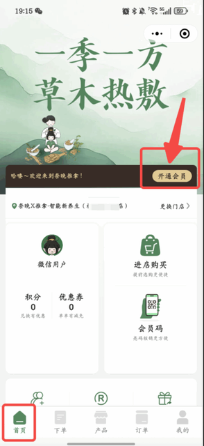 图片[8]-奈晚推拿小程序——办会员卡选择门店优化-帮助中心-本数科技