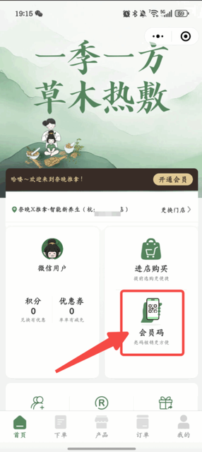 图片[9]-奈晚推拿小程序——办会员卡选择门店优化-帮助中心-本数科技