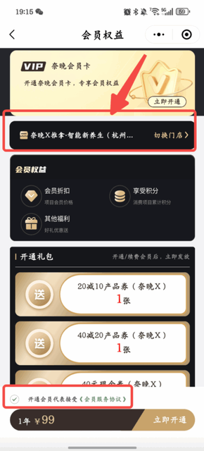 图片[11]-奈晚推拿小程序——办会员卡选择门店优化-帮助中心-本数科技