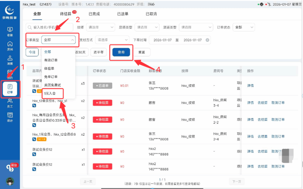 图片[28]-揽八方PAD端—1元入会-帮助中心-本数科技