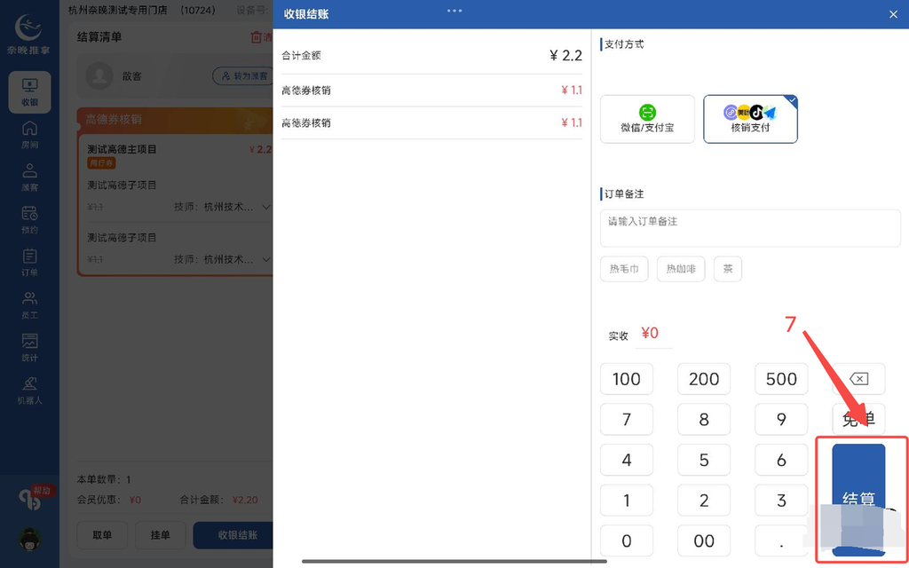 图片[5]-高德核销操作流程-帮助中心-本数科技