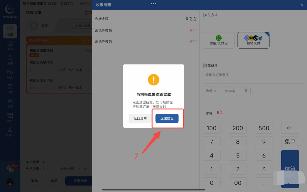 图片[6]-高德核销操作流程-帮助中心-本数科技
