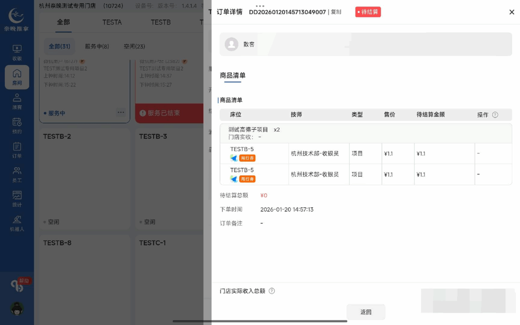 图片[9]-高德核销操作流程-帮助中心-本数科技