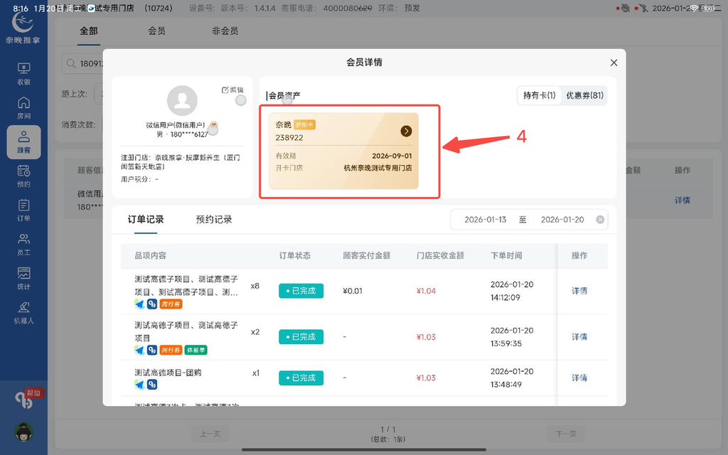 图片[11]-高德核销操作流程-帮助中心-本数科技