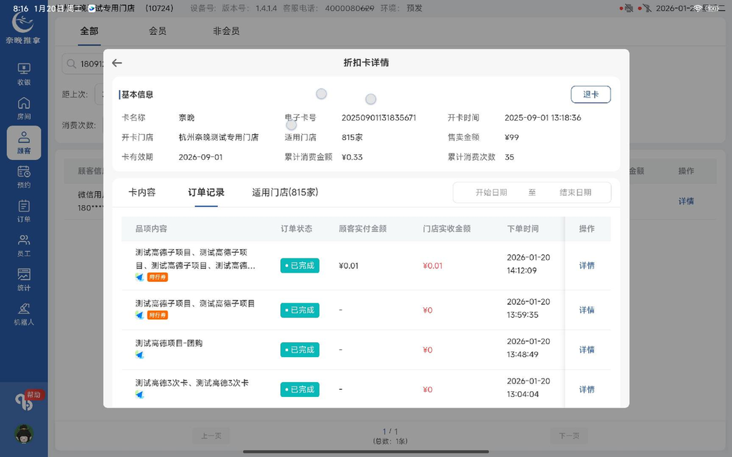 图片[12]-高德核销操作流程-帮助中心-本数科技