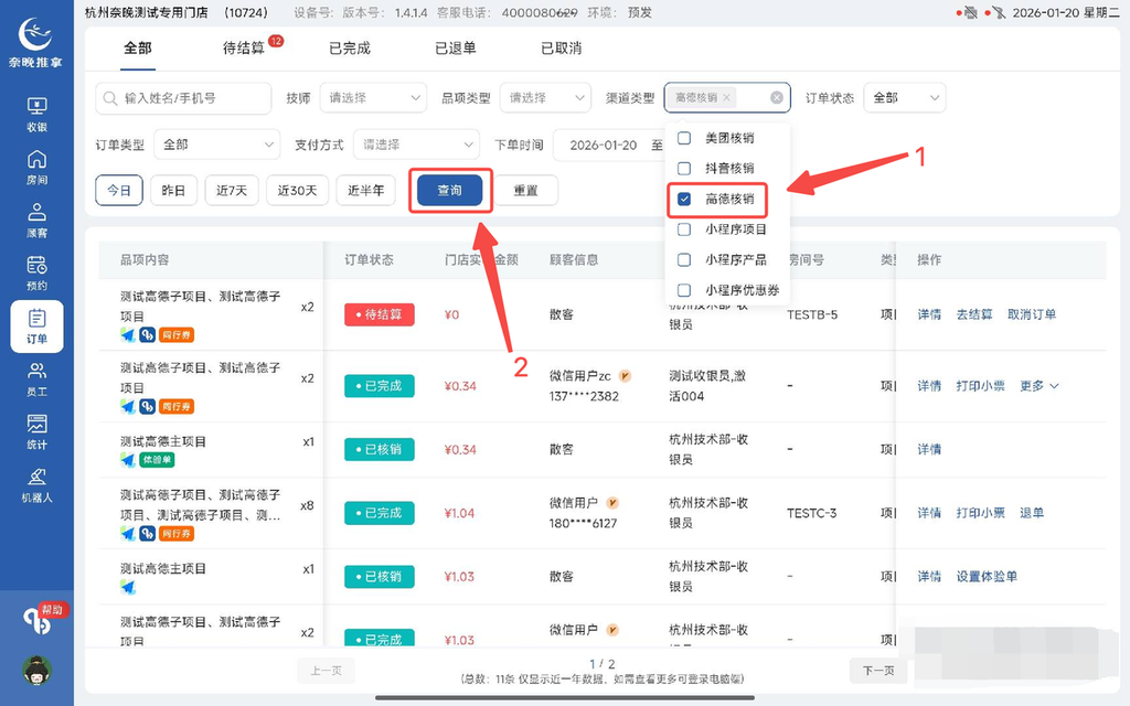 图片[13]-高德核销操作流程-帮助中心-本数科技